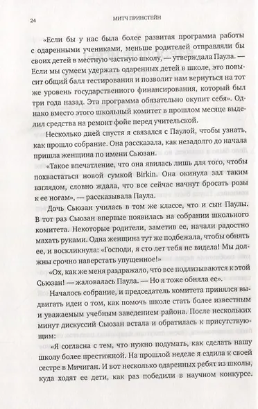 Популярность. Как найти счастье и добиться успеха в мире, одержимом статусом - фото 6