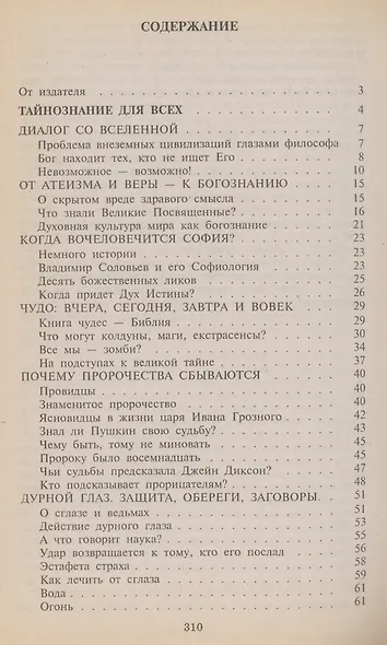 Тайны мироздания - фото 2
