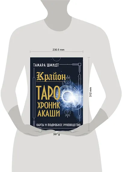 Крайон. Таро Хроник Акаши. Карты и подробное руководство - фото 9