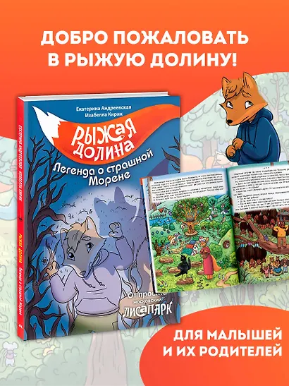 Рыжая долина. Легенда о страшной Морене - фото 4