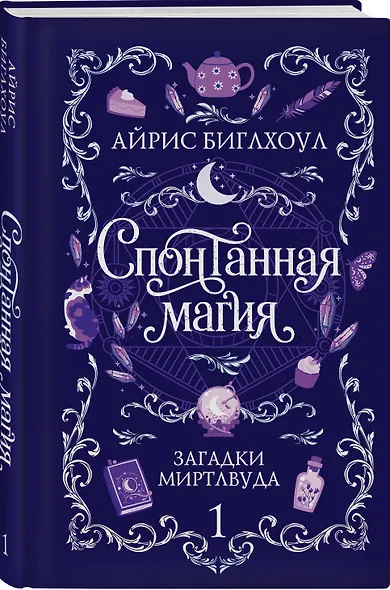 Спонтанная магия - фото 3