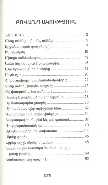 Измени свою жизнь 2 (на армянском языке) - фото 2