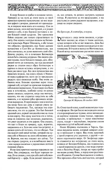 Иоганн Вольфганг Гете. Собрание сочинений. Том третий. Путешествие в Италию. Путешествие вдоль Рейна, Майна и Неккара... - фото 3