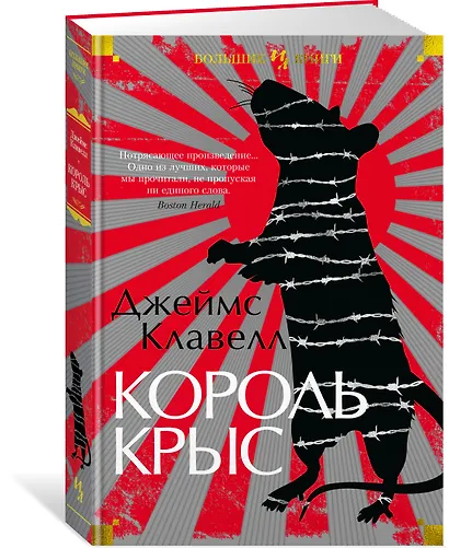 Король крыс - фото 2