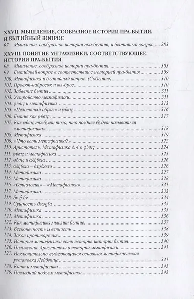 Постижение смысла - фото 6