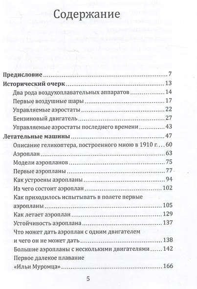 Воздушный путь. Книга о летательных аппаратах легче и тяжелее воздуха - фото 3