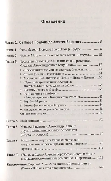 Анархизм: От Прудона до новейшего российского анархизма - фото 2