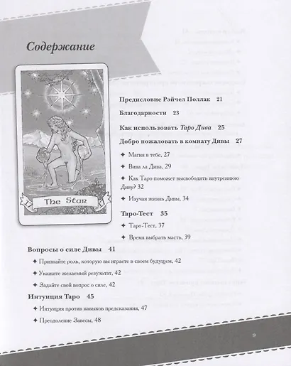Таро Дива: Как с помощью Таро стать примадонной - фото 2