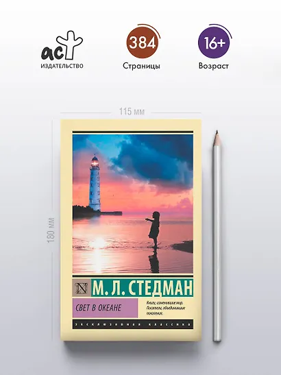 Свет в океане - фото 4