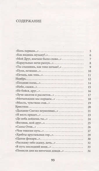 Вечерние вуали слов - фото 2