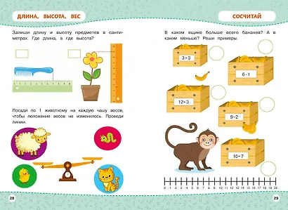 Развивайка-обучайка для детей 5-6 лет. Многоразовые прописи - фото 11