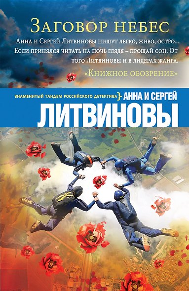 Заговор небес - фото 1