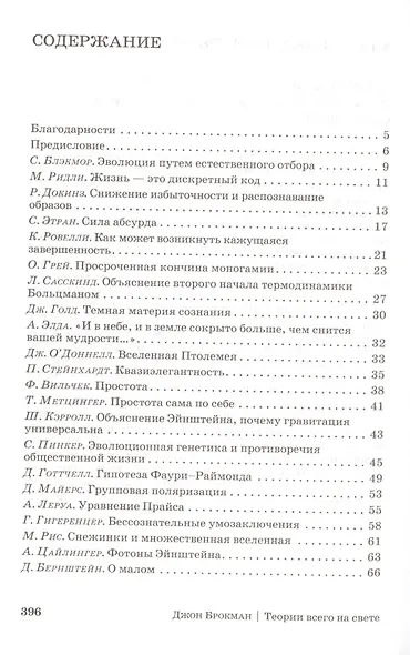 Теории всего на свете - фото 2