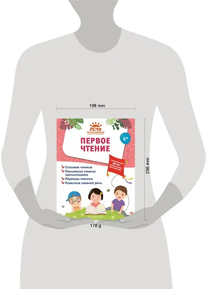 Первое чтение - фото 10