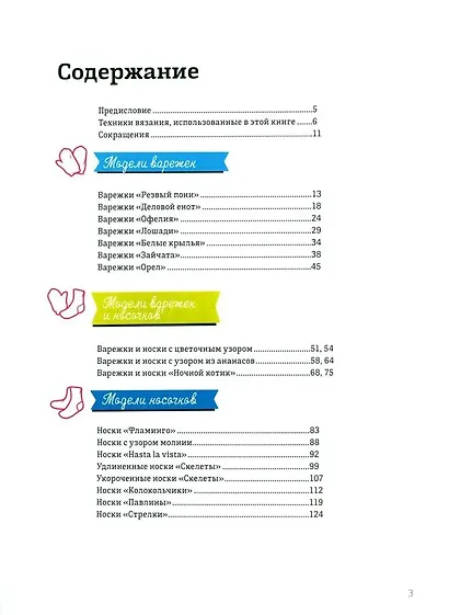 Дизайнерский жаккард. Вяжем варежки и носочки на спицах! - фото 3