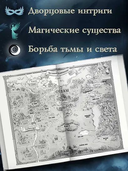 Мальн. Наследие древних (#2) - фото 5