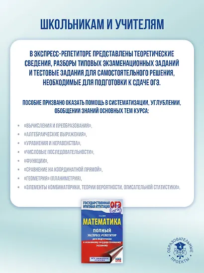 ОГЭ. Математика. Полный экспресс-репетитор для подготовки к ОГЭ - фото 5