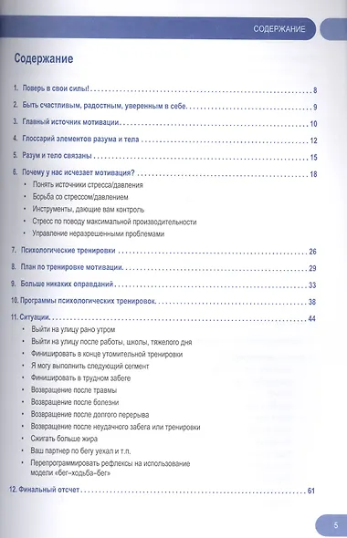Психологический тренинг для бегунов. Как сохранить мотивацию - фото 2