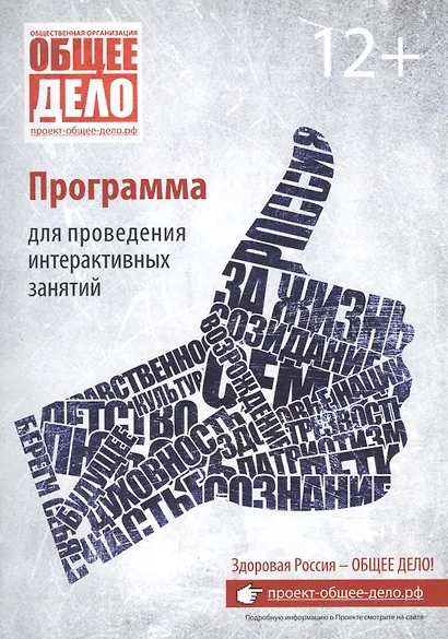 Общее дело Программа для проведения интерактивных занятий - фото 1