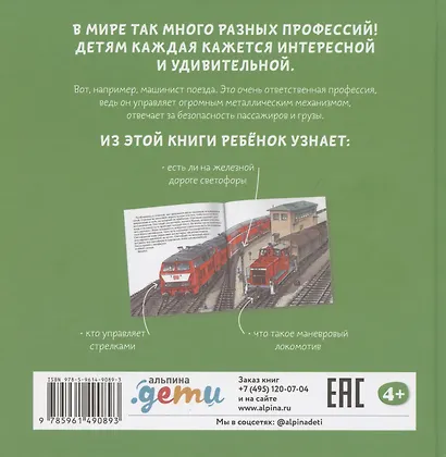 Машинист поезда - фото 2