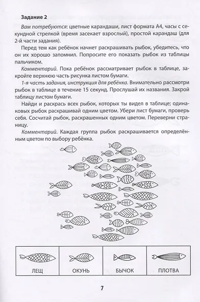 Мнемотренажер. Развитие слухоречевой памяти - фото 4