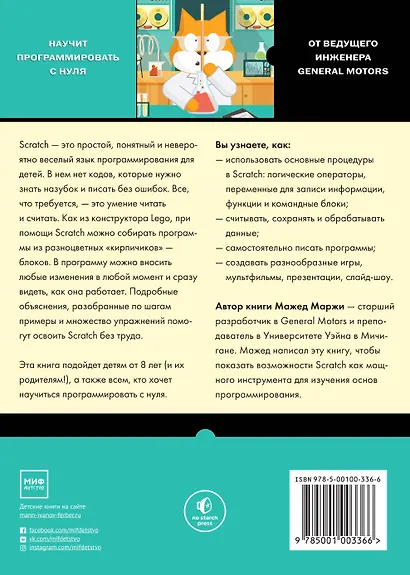 Scratch для детей. Самоучитель по программированию - фото 2