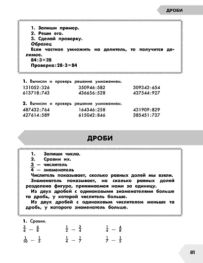 Самый полный курс: Математика. Русский язык. 4 класс - фото 8