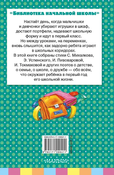 Стихи первоклассникам - фото 2