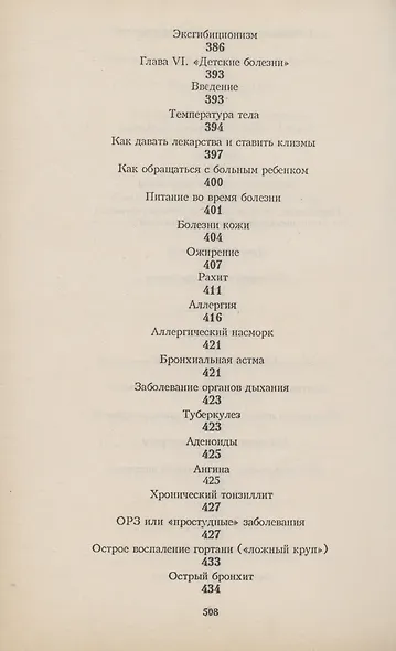 Настольный лечебник для родителей - фото 9