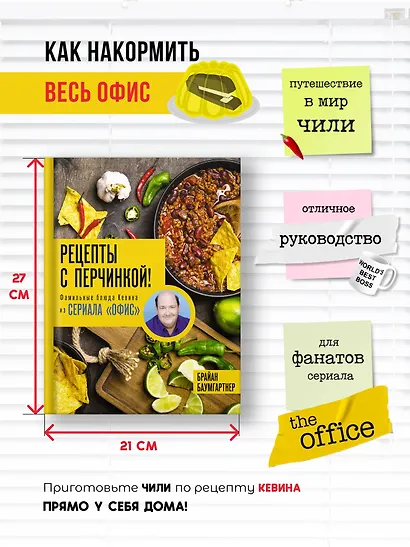Рецепты с перчинкой! Фамильные блюда Кевина из сериала Офис - фото 6