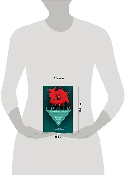 Яблоки из чужого рая - фото 4