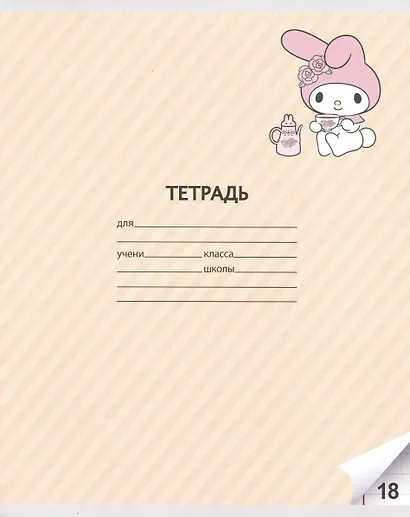 Тетрадь в линейку Centrum, Kuromi, 18 листов, в ассортименте - фото 4