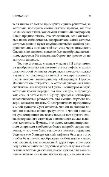 Пигмалион. Дом, где разбиваются сердца - фото 10