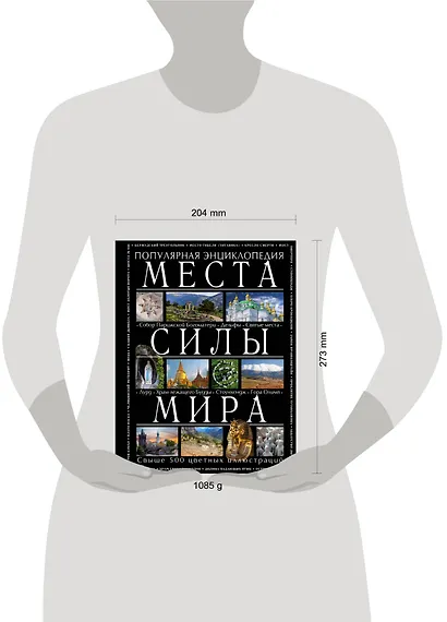 Места силы мира - фото 4