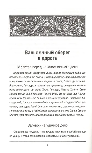 Ваш личный оберег - фото 7
