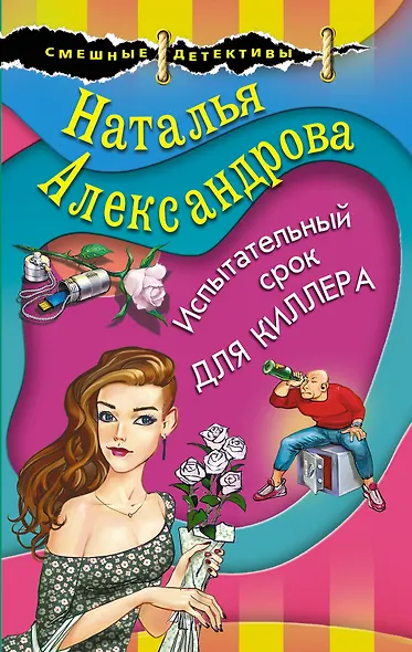 Испытательный срок для киллера - фото 1