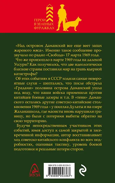 Советско-китайские войны. Пограничники против маоистов - фото 2