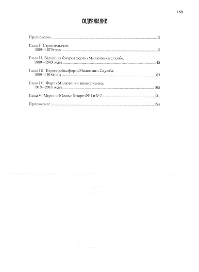 Форт "Граф Милютин" - фото 3