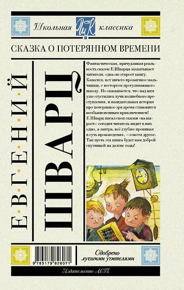 Сказка о потерянном времени - фото 2