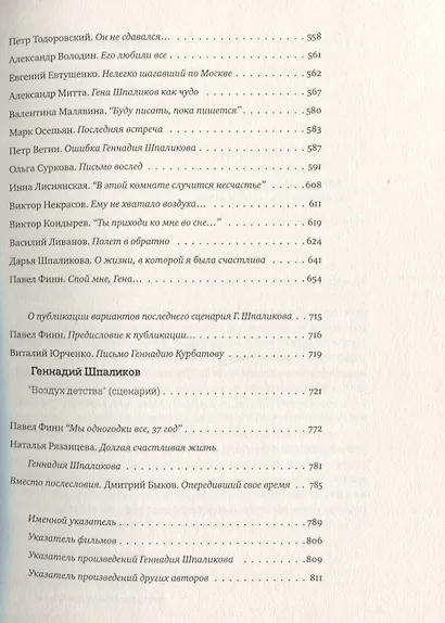 Сегодня вечером мы пришли к Шпаликову Воспоминания, дневники, письма, последний сценарий - фото 4