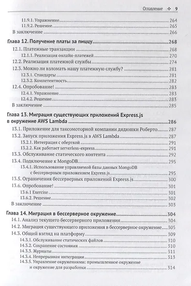 Бессерверные приложения на JavaScript - фото 6