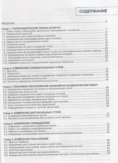 Основы геодезии. Учебное пособие - фото 2