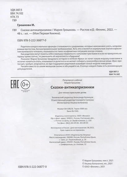 Сказки-антикапризинки - фото 3