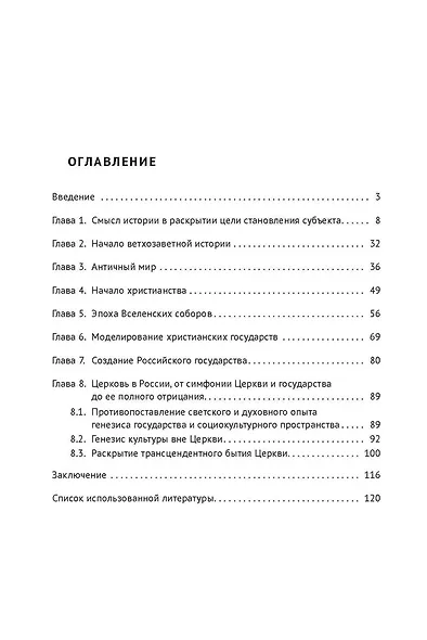 Бытие субъекта – путь созидания истории. Монография - фото 3