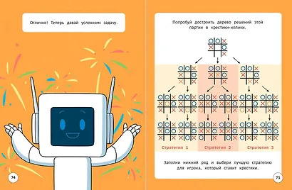 Искусственный интеллект. 5 больших идей - фото 2