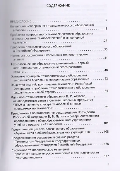 Непрерывное технологическое образование и технологическое образование школьников. Сборник статей - фото 2