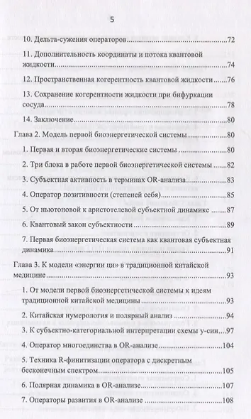 R-физика. Проект физики неорганической и органической природы («большой физики») на на основе релятивистской теории количества. Основания. Гуманитарные приложения. Том 2 - фото 4