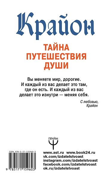 Крайон. Тайна Путешествия Души. Хроники Акаши для доступа к любой информации - фото 2