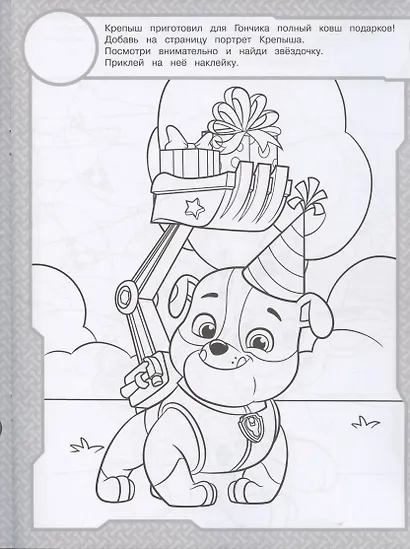 Раскраска с многоразовыми наклейками № РН 2012 ("Щенячий патруль") - фото 4