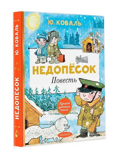 Недопёсок - фото 3